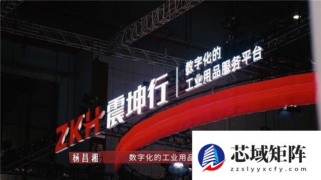 震坤行携手全球品牌共探工业用品服务新生态