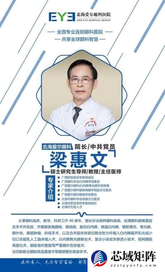 二十载默默坚守临床，欧足国主任助北海爱尔眼底专科六年赢口碑