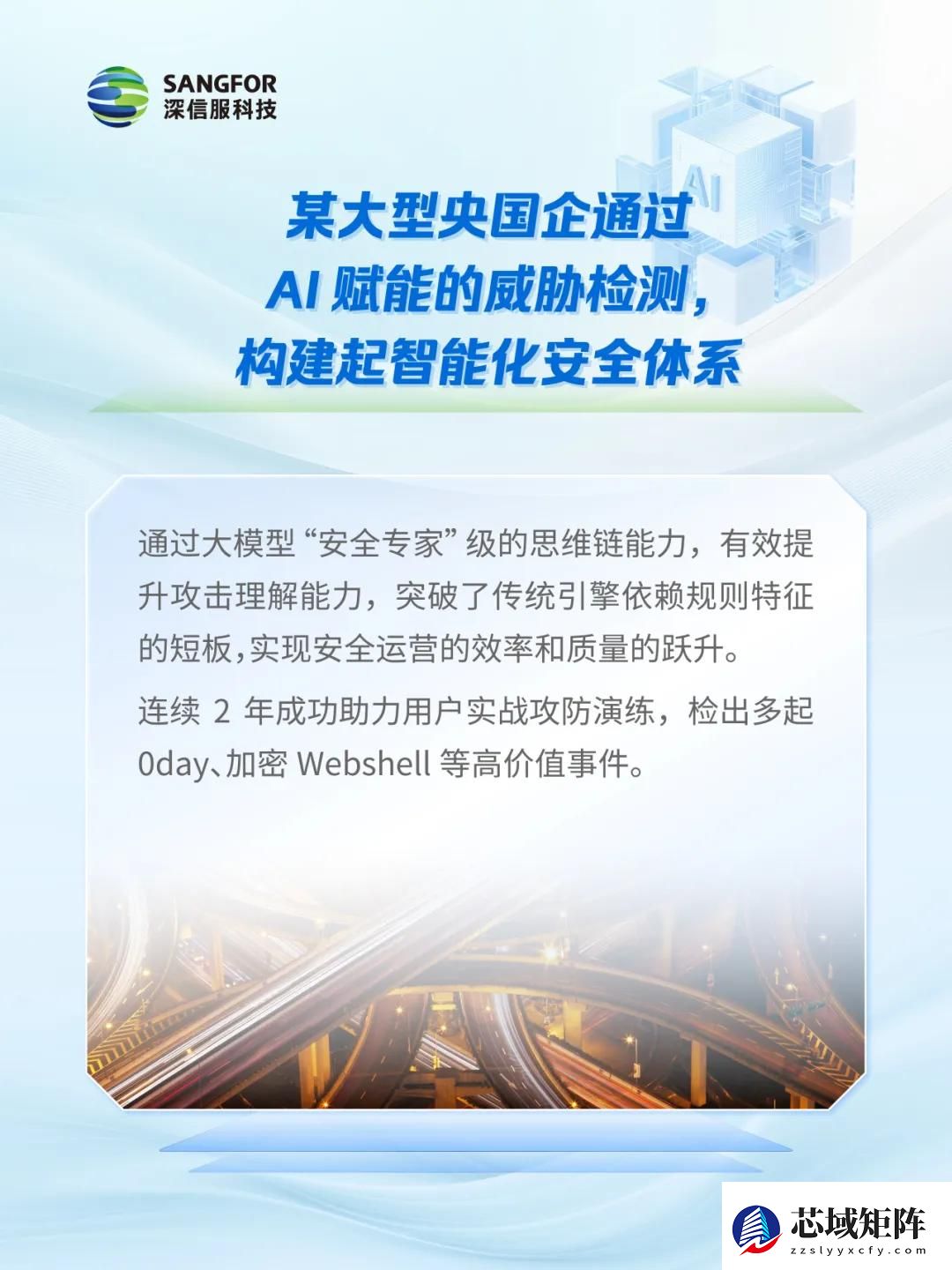 权威认可！深信服以AI实力跻身IDC NDR「领导者」类别