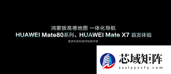 华为Mate 80隧道内定位能力强大：实现魔幻8D城市重庆导航