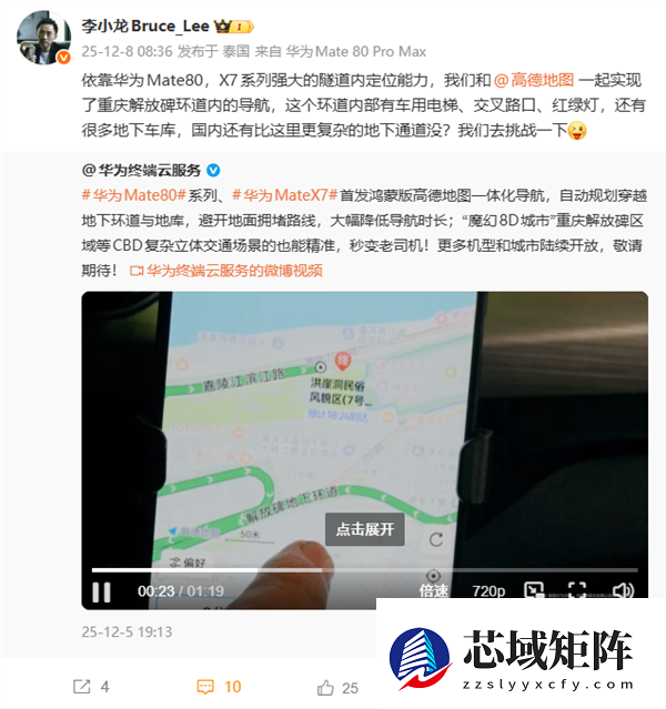 华为Mate 80隧道内定位能力强大：实现魔幻8D城市重庆导航