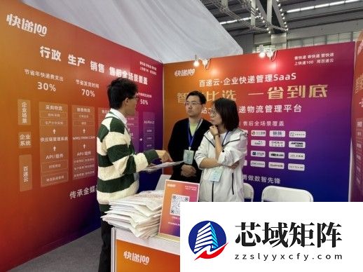 快递100亮相第三届深圳国际企业行政后勤采购博览会