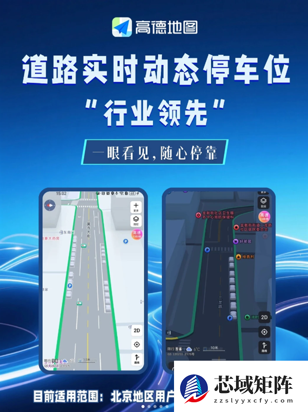 高德推实时停车位功能 助力高效停车