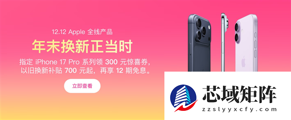 苹果iPhone 17 Pro/Pro Max官方降价300元：8699元起到手