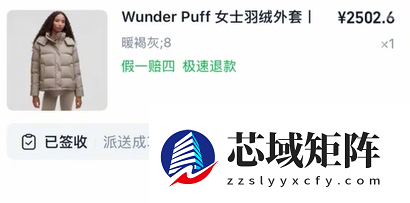 2500元Lululemon羽绒服袖子被缝反 官方客服回应