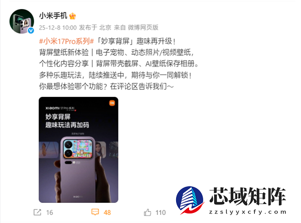 小米17 Pro系列背屏功能上新：电子宠物、动态/视频壁纸来了