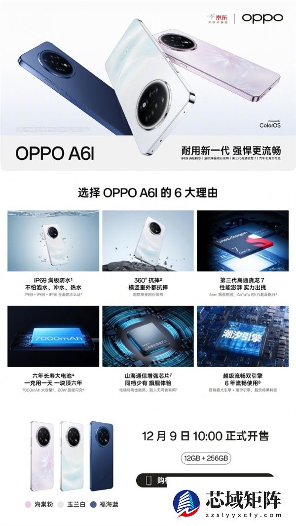 1799元！OPPO A6l发布：电池6年耐用、自研通信增强芯片