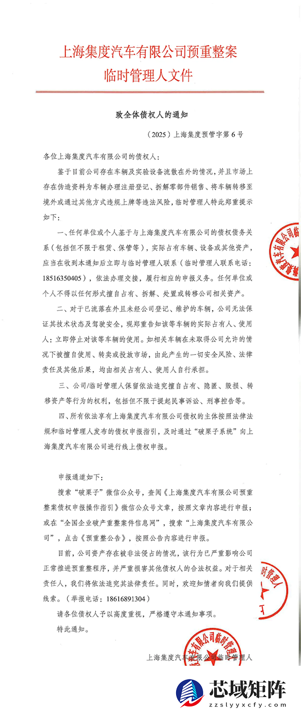 极越汽车致全体债权人:流落在外未登记的车辆 应立即停止使用