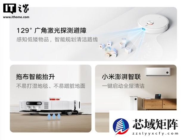 小米米家扫拖机器人 5C 预售：超远外扩贴边，2199 元起