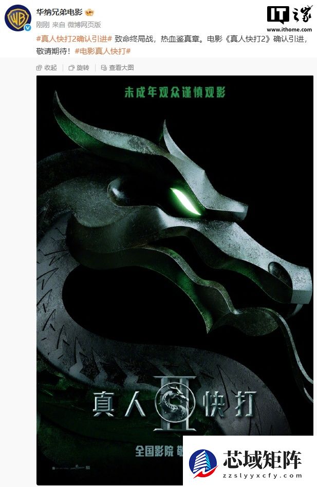 游改电影《真人快打 2》确认引进中国内地，北美 2026 年 5 月 15 日上映