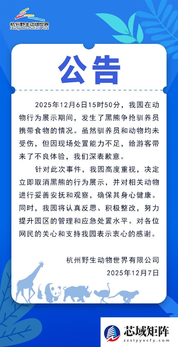 黑熊表演突然攻击饲养员 杭州野生动物世界回应：立即取消行为展示