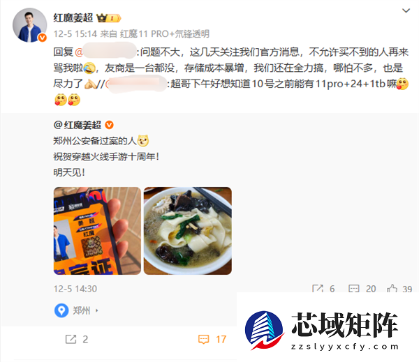 红魔11 Pro+ 24GB+1TB版本官宣12月9日开售：7699元 限量