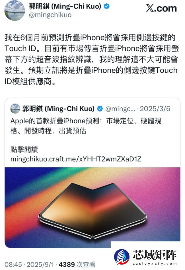 郭明錤否认苹果首款可折叠 iPhone 采用屏下指纹传闻，预计为侧边按键 Touch ID