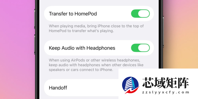 苹果 iOS 26 新功能：可阻止 AirPods 音频被其它蓝牙设备自动劫持