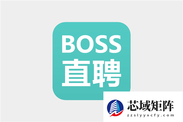 企业起薪8500元招聘员工 BOSS直聘以“薪资过高”为由限制信息发布