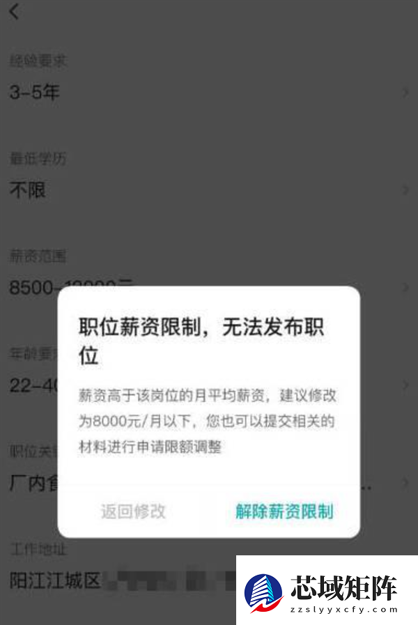 企业起薪8500元招聘员工 BOSS直聘以“薪资过高”为由限制信息发布