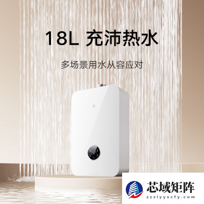 小米推出米家智能燃气热水器 2 瀑布洗零冷水 18L，预约价 2499 元