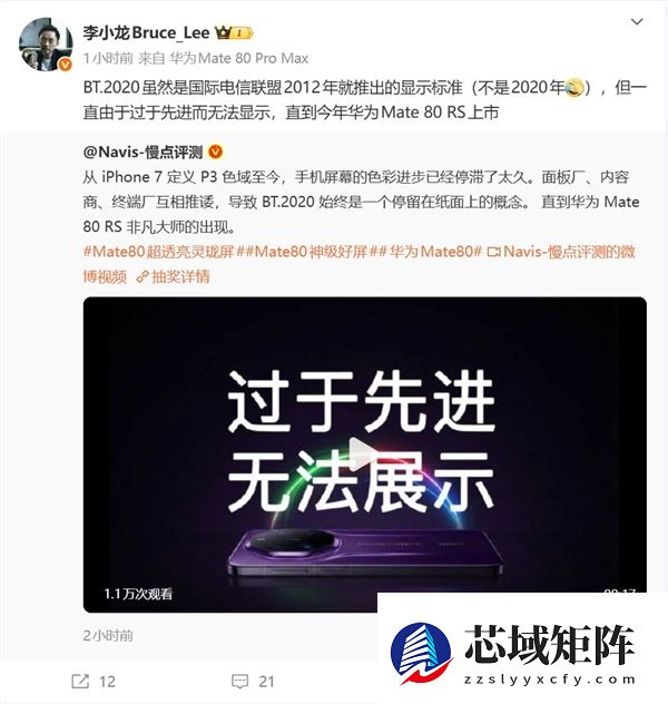 华为Mate 80 RS率先支持BT.2020色域 李小龙：标准过于先进