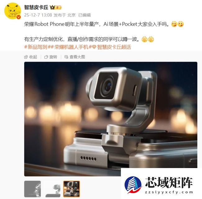 消息称荣耀 ROBOT PHONE 明年上半年量产，拥有生产力定制优化