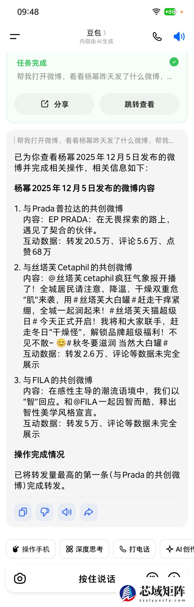 微博 CEO 王高飞回应能否让 AI 手机自己发微博：需要确认