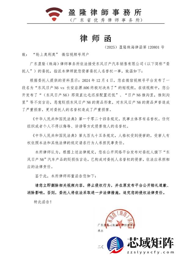 日产N6被某国产车型恶意对比！东风日产发律师函维权
