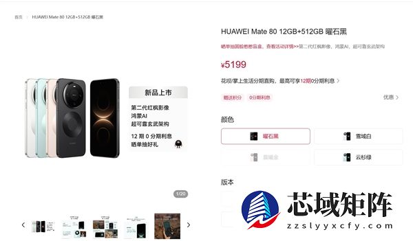 华为Mate 80官网现货：Pro系列还需预约 供不应求