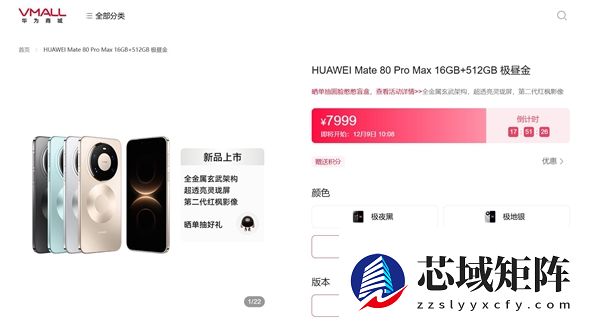 华为Mate 80官网现货：Pro系列还需预约 供不应求