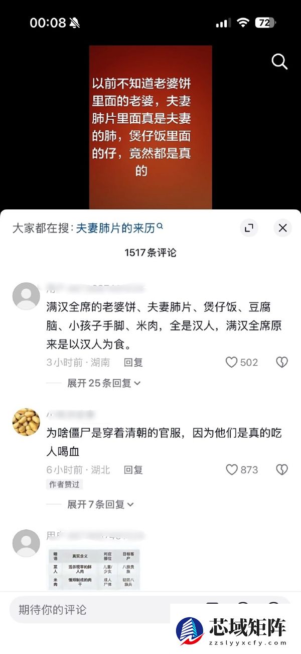 抖音李亮回应“满汉全席”吃汉人谣言：持续坚决处置！