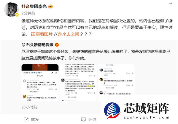 抖音李亮回应“满汉全席”吃汉人谣言：持续坚决处置！