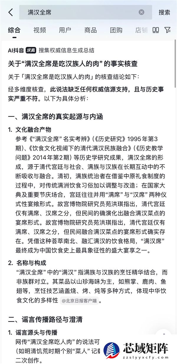 抖音李亮回应“满汉全席”吃汉人谣言：持续坚决处置！