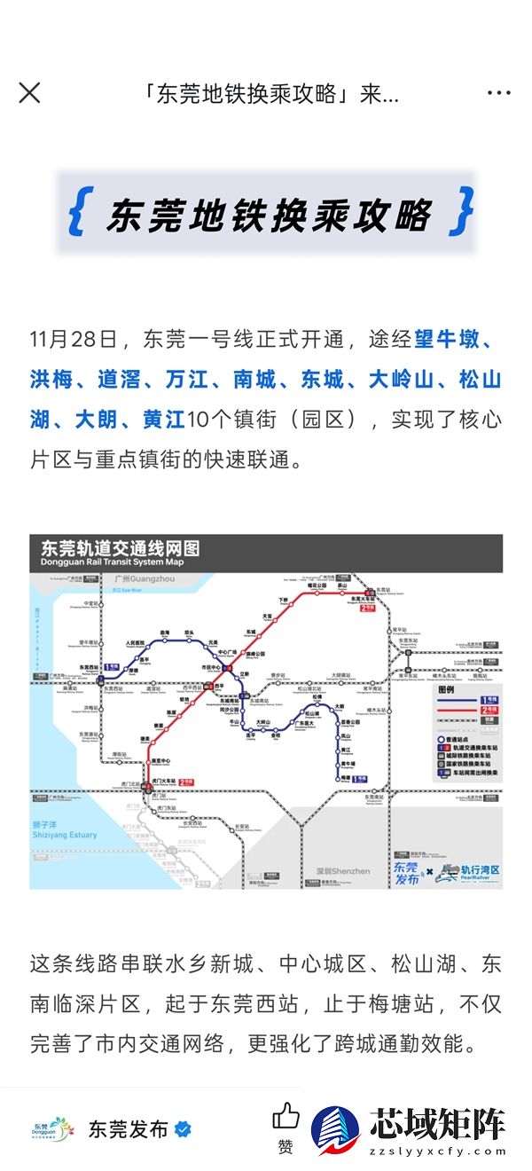 这座新一线城市的地铁终于脱单了：东莞地铁迎来两条线