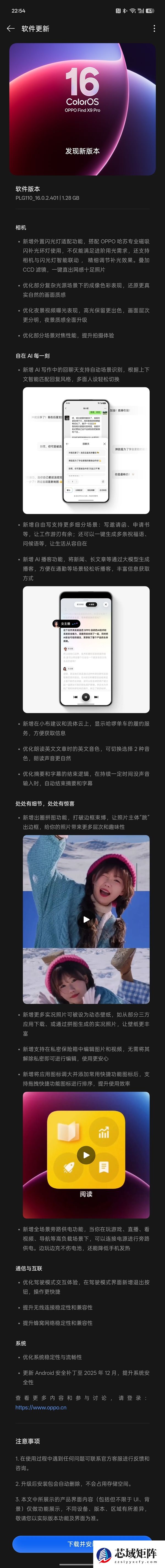 OPPO Find X9 Pro上线呼声超高的出圈实况拼图:一键拼出社交爆款