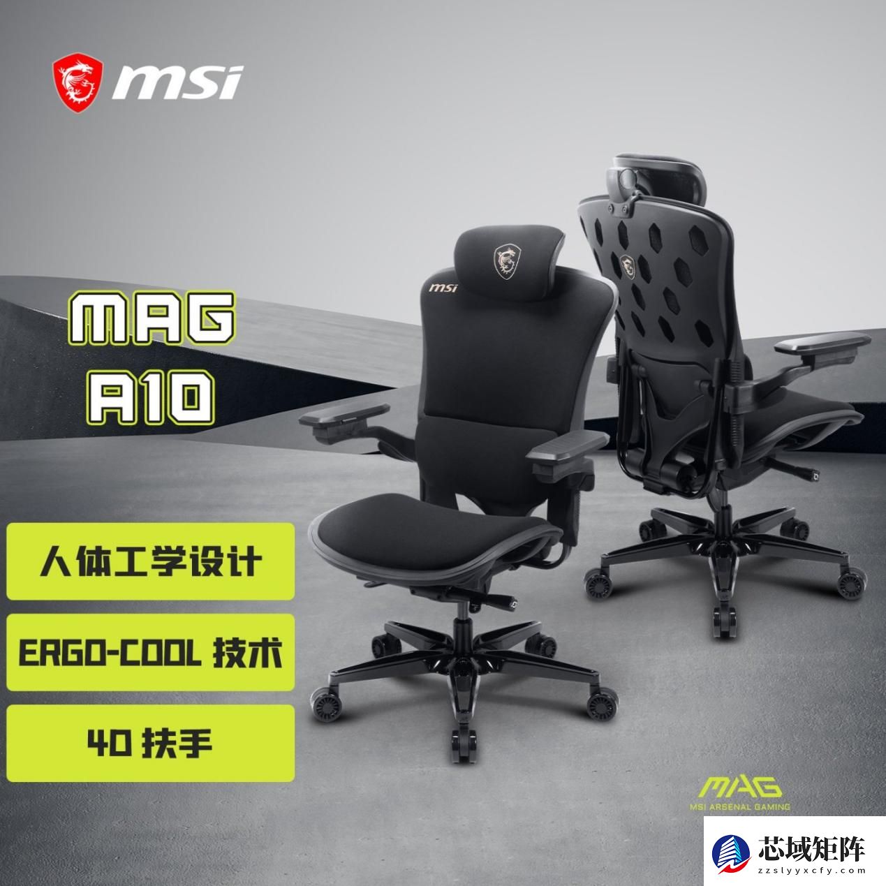 微星MAG A10电竞椅重磅首发：以专业人体工学设计，重塑久坐舒适体验