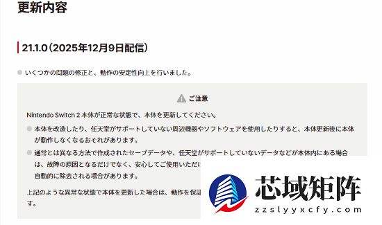 任天堂发布Switch 2更新：改装主机可能导致硬件异常