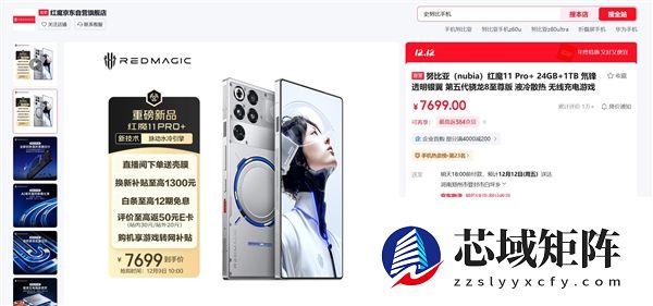 24+1TB独此一家！红魔11 Pro+顶配版首销：7699元