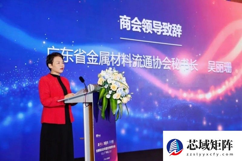 找钢集团2025年度广州合作伙伴大会圆满举行