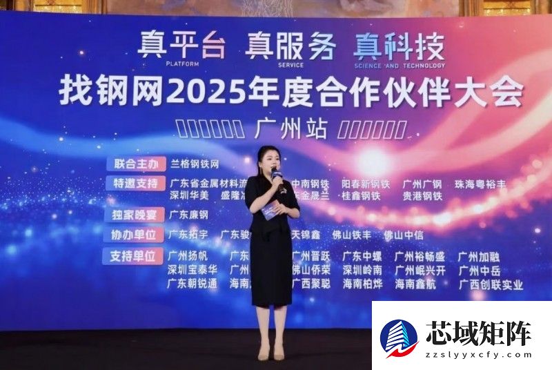 找钢集团2025年度广州合作伙伴大会圆满举行