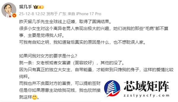 留几手“全球征婚”要求女方是富婆：如此的爱情比较纯粹 我也不贪图富贵