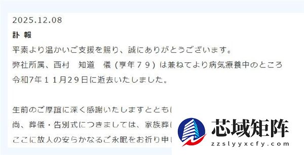 经典动漫《灌篮高手》安西教练声优离世：享年79岁