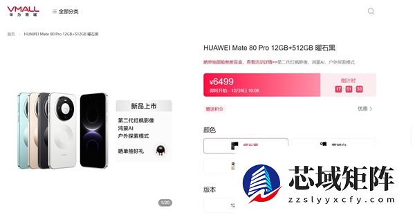 麒麟9030 Pro产能供不应求！华为Mate 80 Pro第三方店铺溢价千元以上