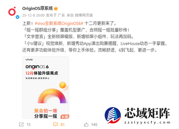 vivo OriginOS 6十二月更新公布：新增3D空间壁纸、微信可发实况图