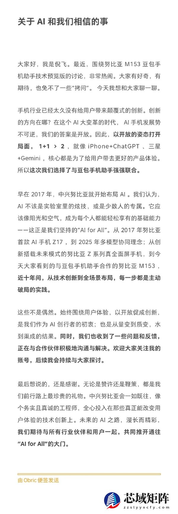 努比亚总裁倪飞回应与字节合作推出“豆包手机”：AI手机发展势不可逆