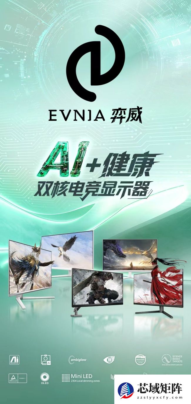 飞利浦显示器子品牌 EVNIA 正式发布中文名“弈威”