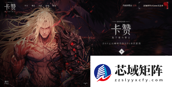 《第一狂战士:卡赞》Steam突然锁国区!腾讯WeGame国区准备中