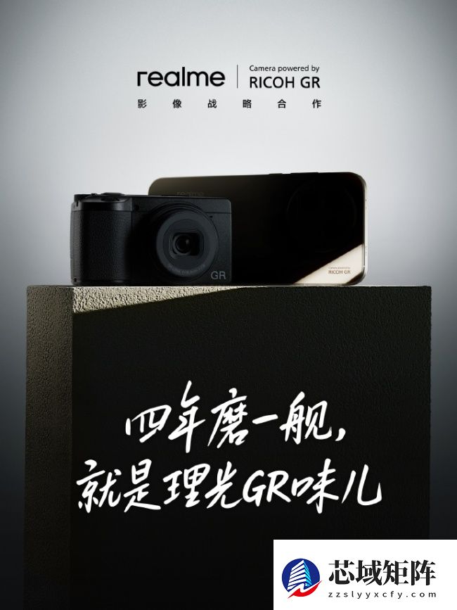 realme 真我与理光是从硬件到软件全方位深度合作，GT8 Pro 新机将支持“快拍对焦模式”