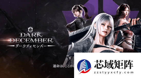 动作RPG韩游《Dark December》登Steam:明年第一季度上线