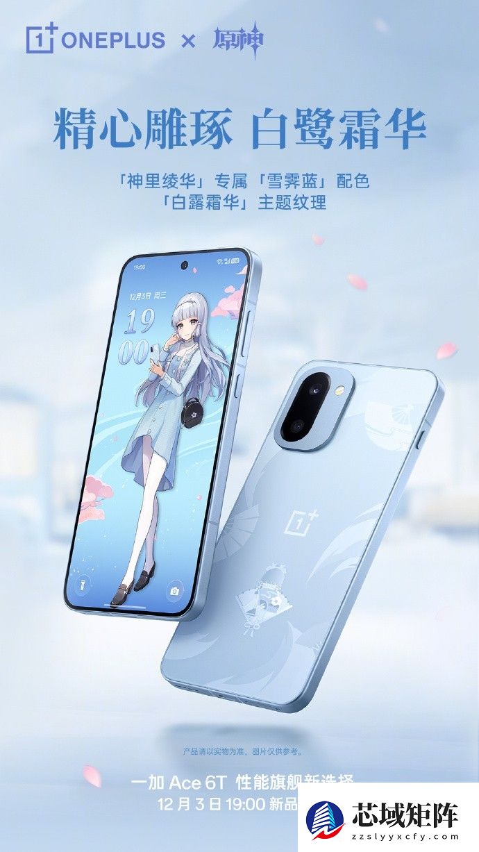 神里绫华联名款手机发布：限定设计+顶级配置