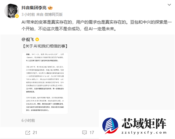 抖音副总裁李亮评价豆包手机：中兴和豆包的探索是一个开始