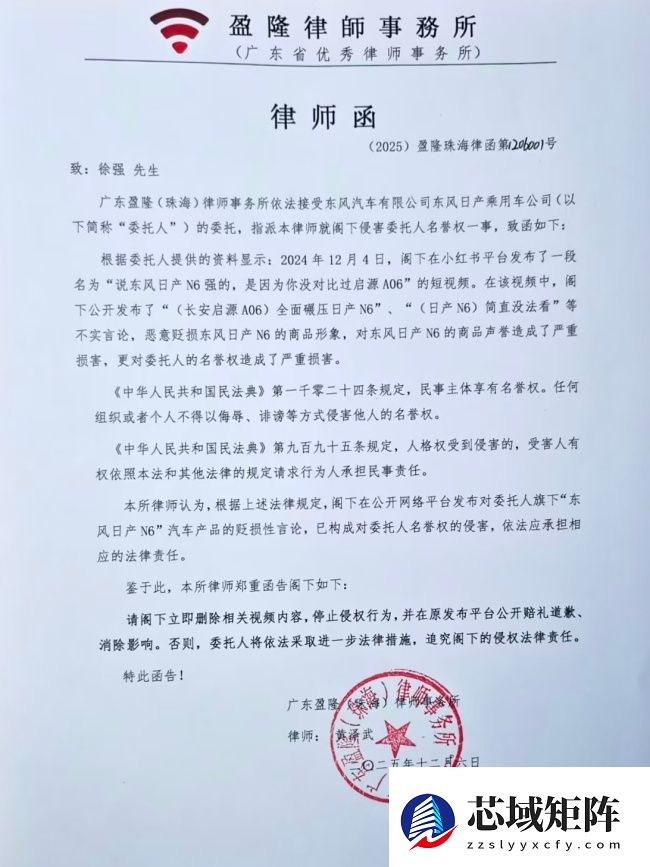 东风日产法务：多家自媒体恶意贬损 N6 产品形象和商品声誉，正式向个别涉事媒体发出律师函