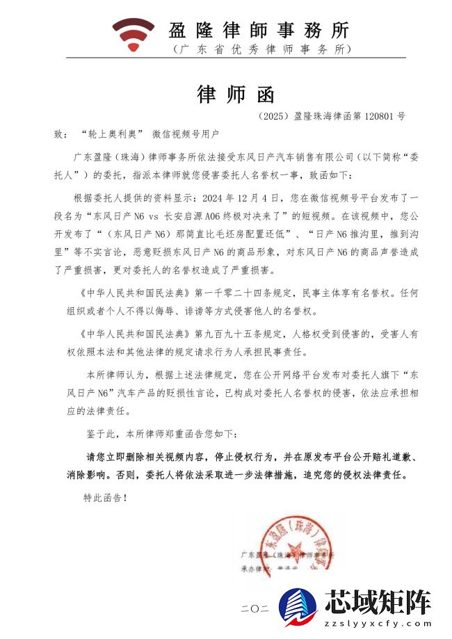 东风日产法务：多家自媒体恶意贬损 N6 产品形象和商品声誉，正式向个别涉事媒体发出律师函